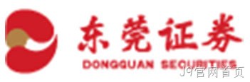 东莞证券