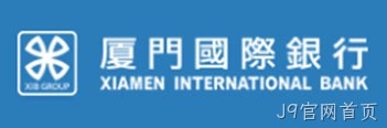 厦门国际银行